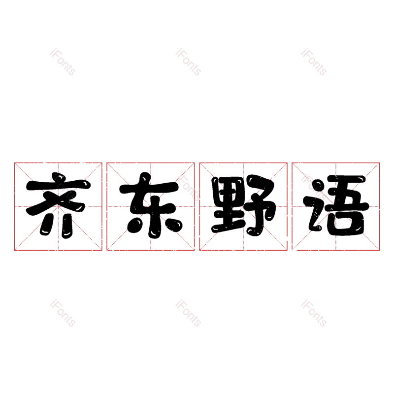 图片,元素,PNG,免抠素材